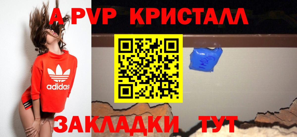Alpha PVP крисы CK  А ПВП крисы CK  Вход с VPN  Подольск  A PVP кристаллы 