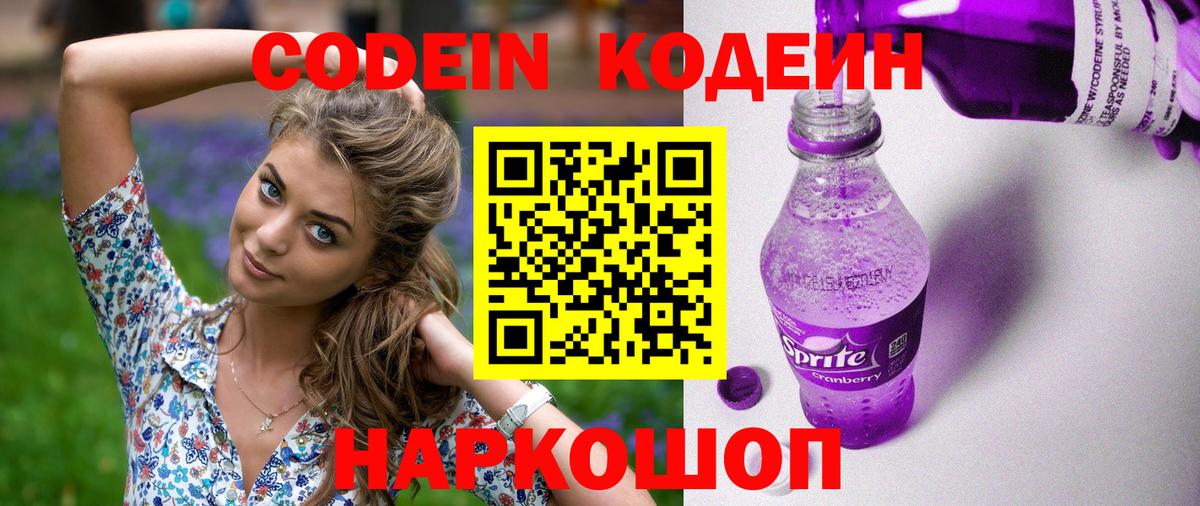 Подольск  Codein напиток Lean (лин)  Вход с VPN 