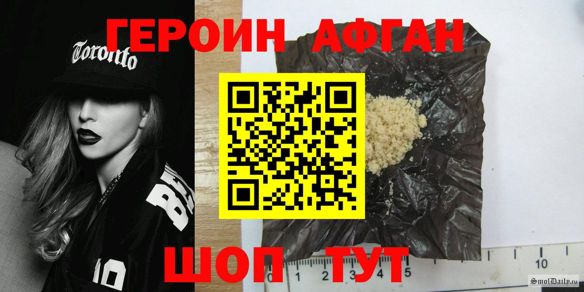 ГЕРОИН  ГЕРОИН Афган  Вход с VPN  Подольск 