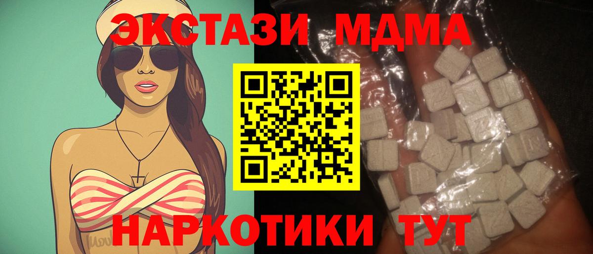 Подольск  МДМА  MDMA кристаллы  Вход с VPN  МДМА молли 