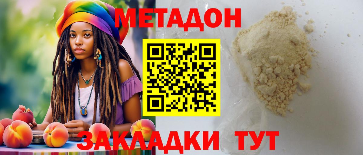 Метадон кристалл  Вход с VPN  Подольск 